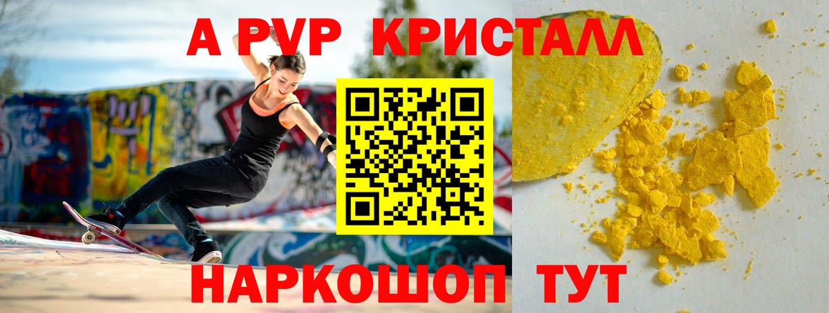 Alpha PVP Crystall Новочебоксарск