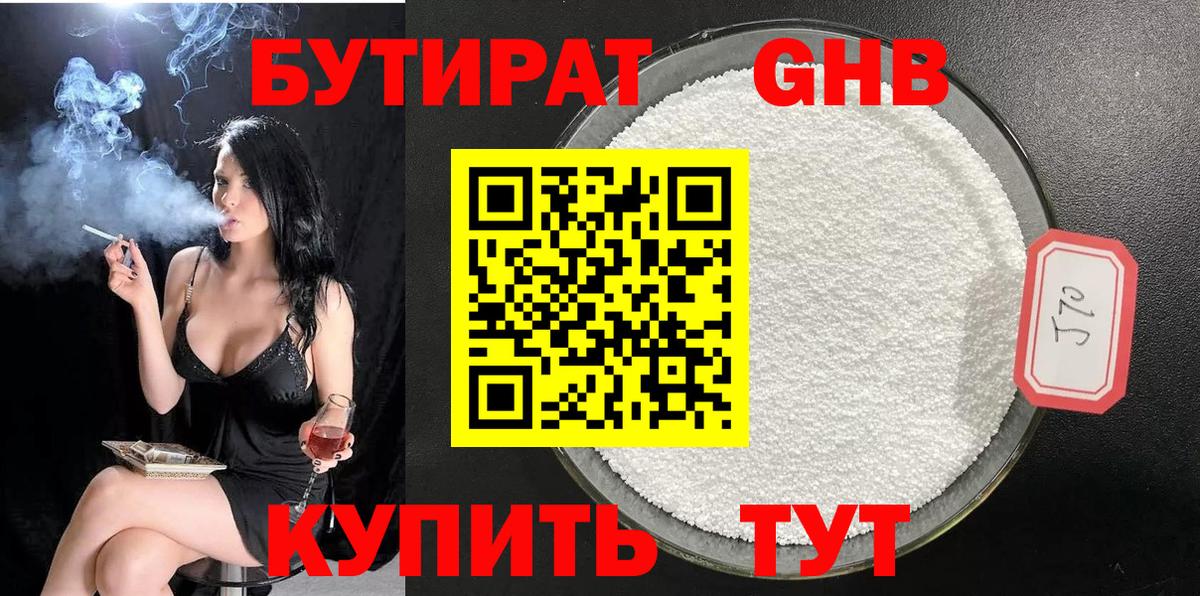 БУТИРАТ GHB Новочебоксарск