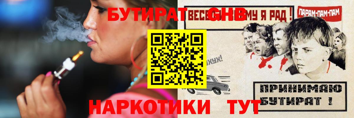 БУТИРАТ GHB  Новочебоксарск 