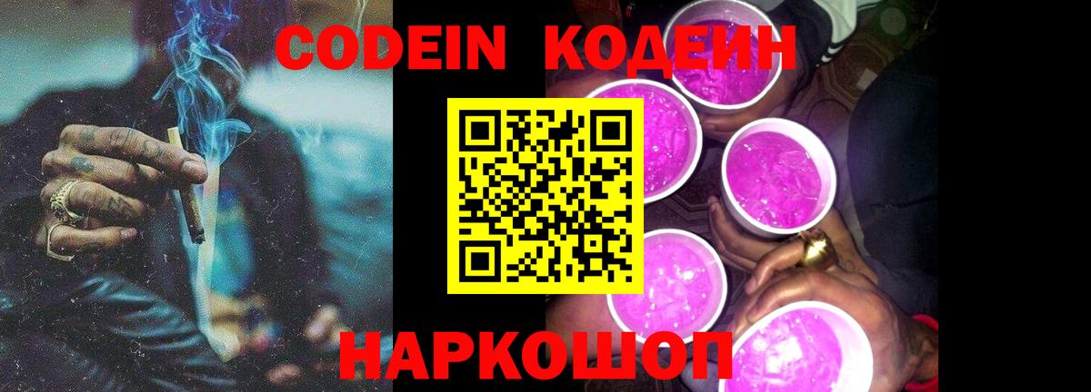 Кодеиновый сироп Lean напиток Lean (лин) Новочебоксарск