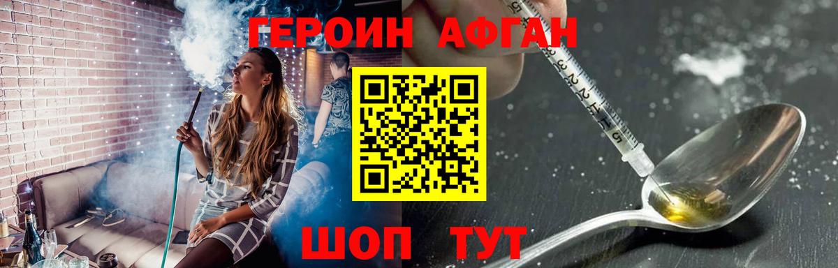 ГЕРОИН афганец Новочебоксарск