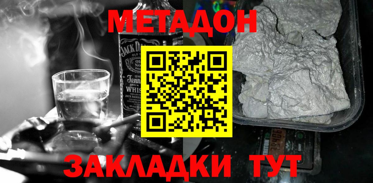 МЕТАДОН кристалл  Метадон мёд  Новочебоксарск 