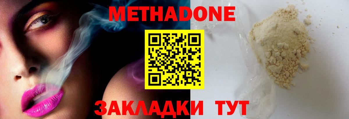 МЕТАДОН белоснежный Новочебоксарск